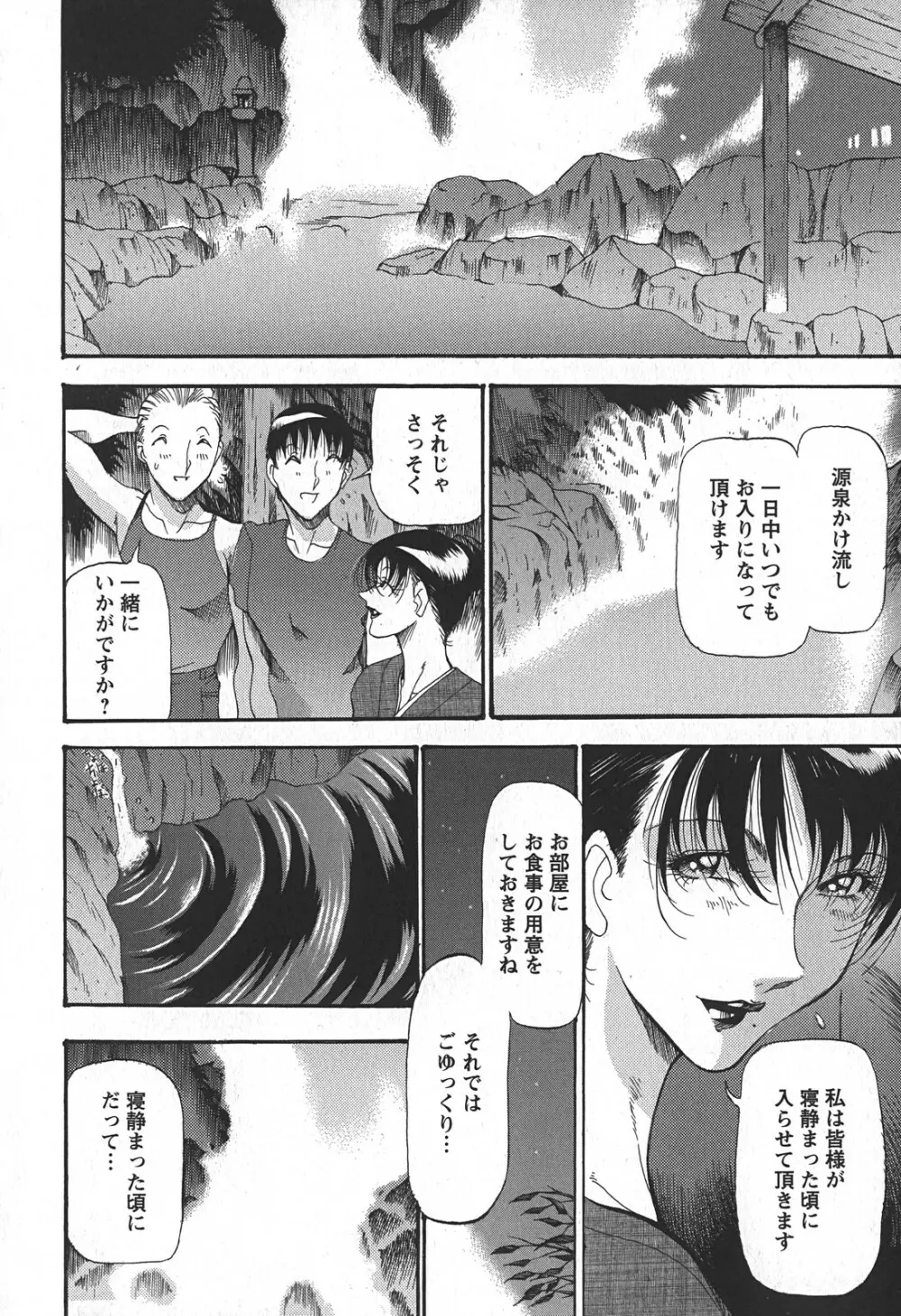 艶熟の宴～時雨の宿～ Page.18