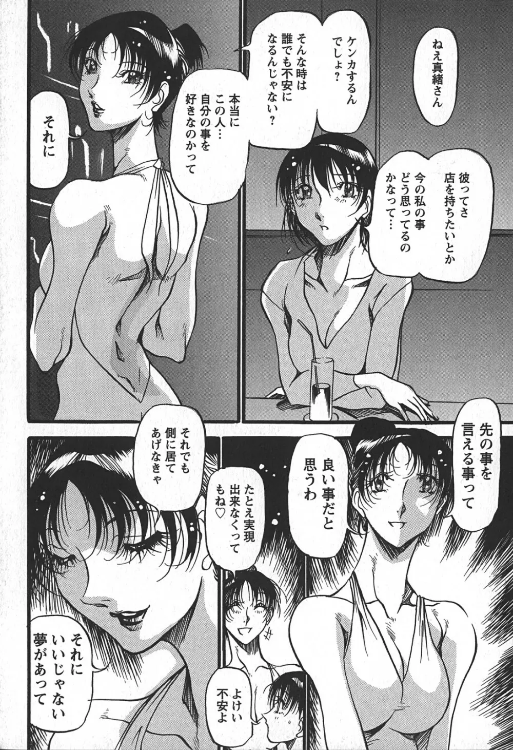 艶熟の宴～時雨の宿～ Page.189