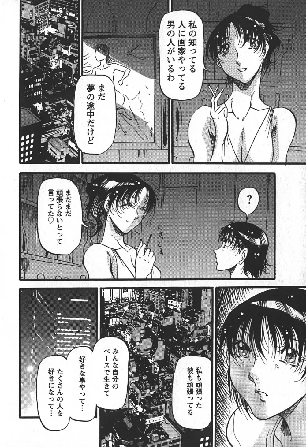 艶熟の宴～時雨の宿～ Page.190