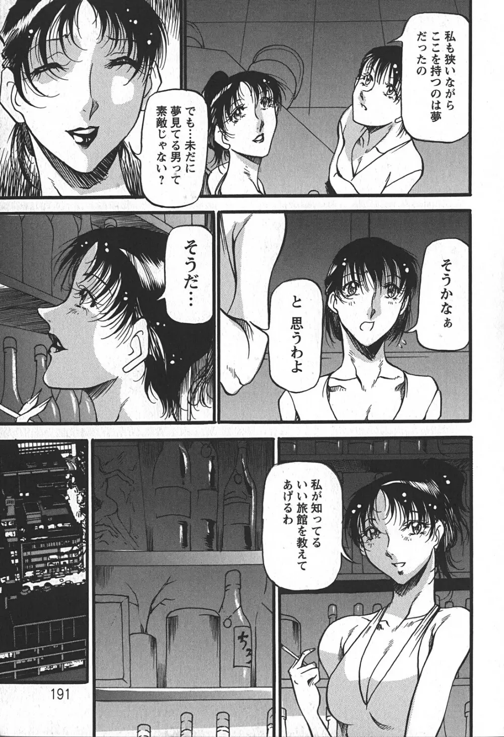 艶熟の宴～時雨の宿～ Page.191