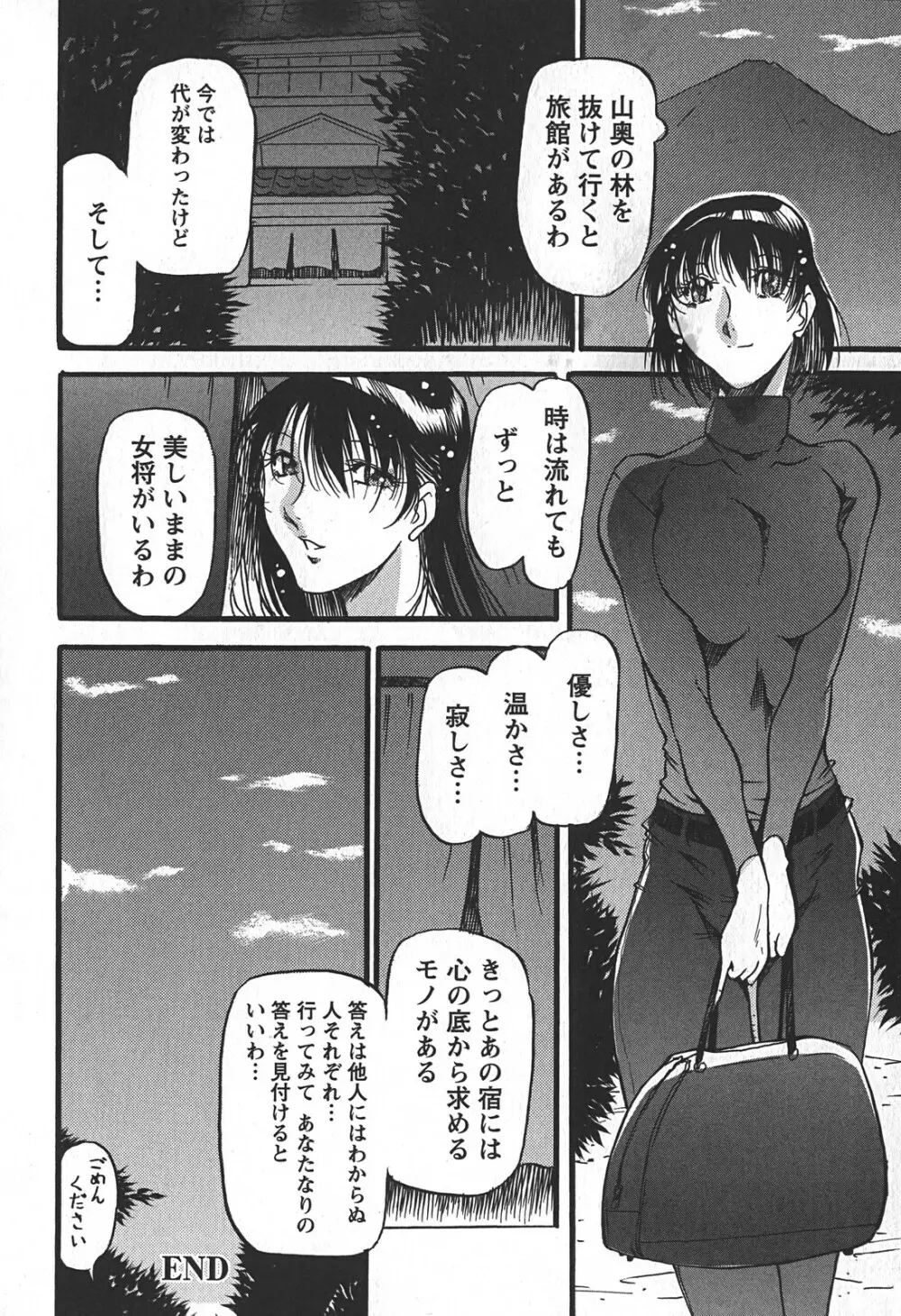 艶熟の宴～時雨の宿～ Page.192