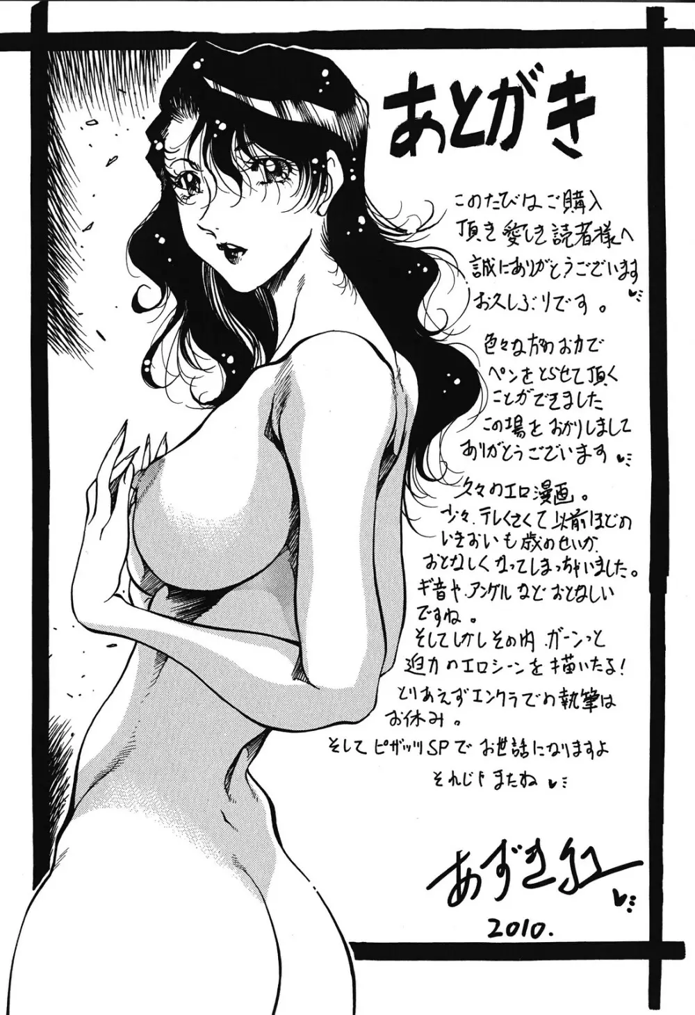 艶熟の宴～時雨の宿～ Page.194