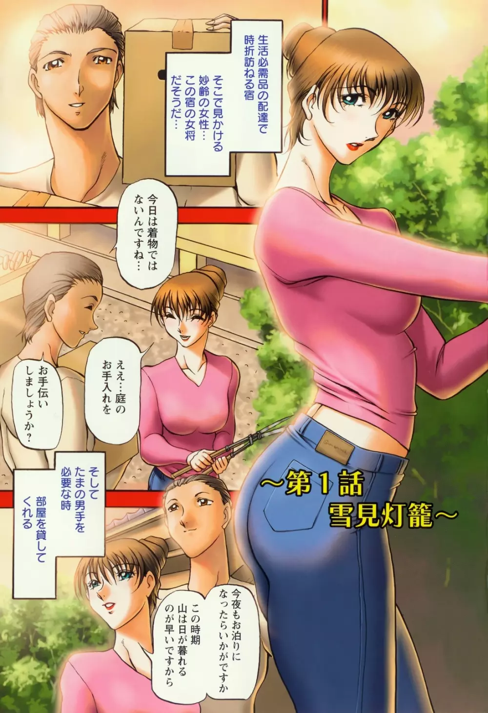 艶熟の宴～時雨の宿～ Page.3