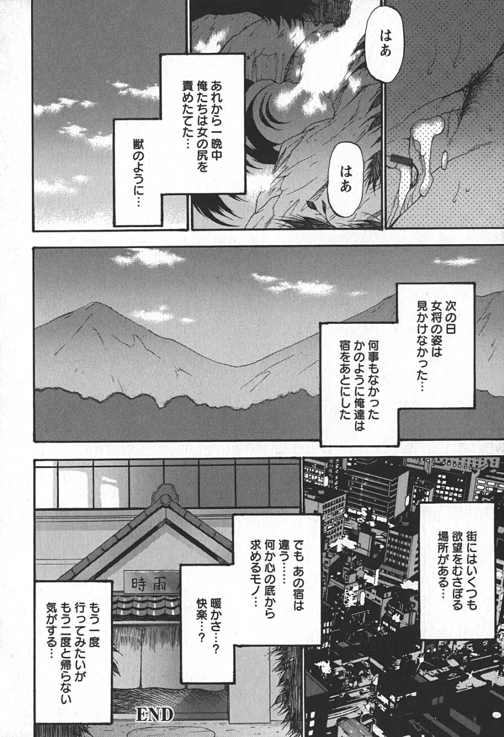 艶熟の宴～時雨の宿～ Page.32