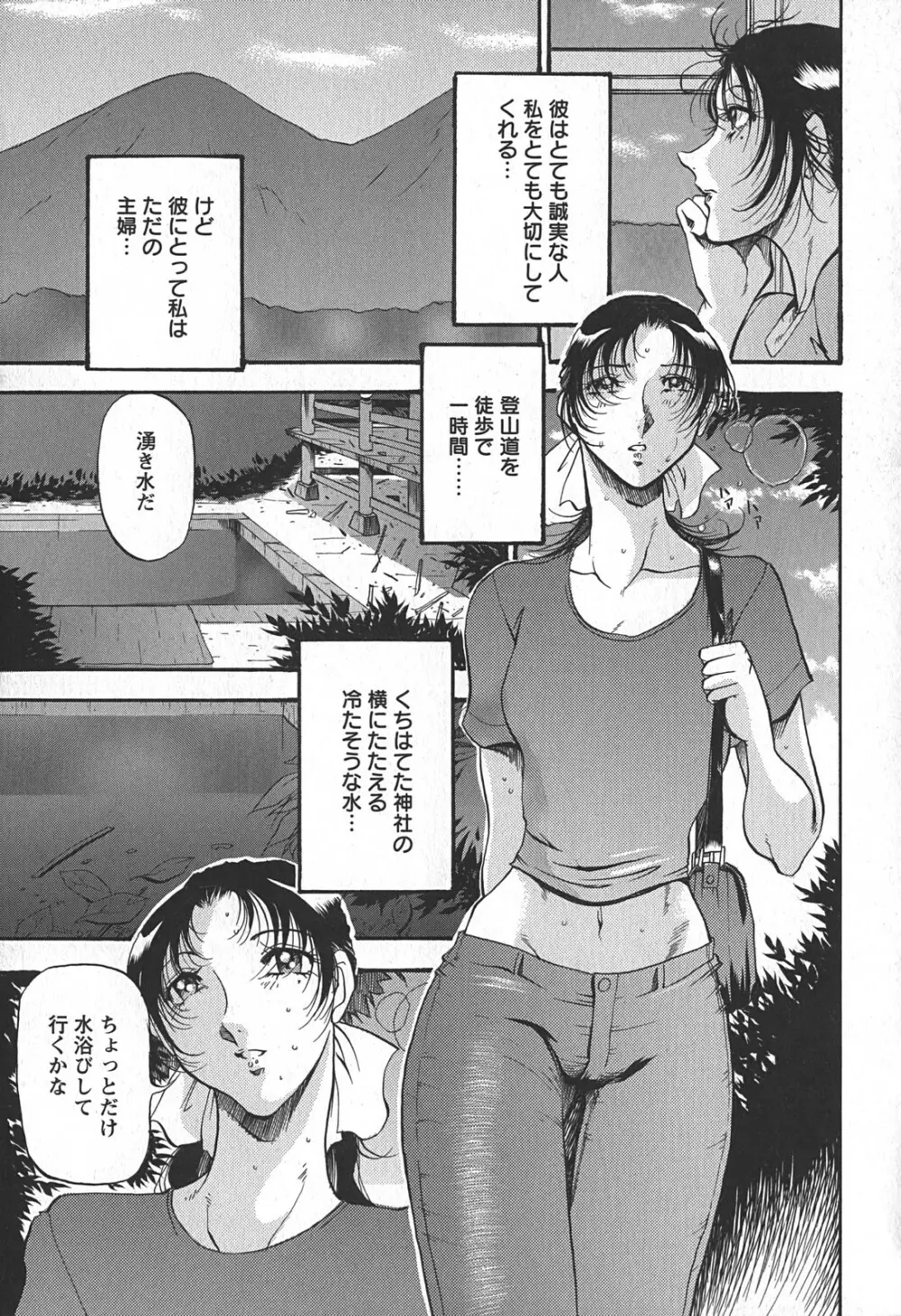 艶熟の宴～時雨の宿～ Page.35