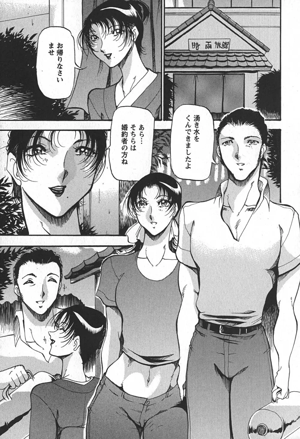 艶熟の宴～時雨の宿～ Page.37
