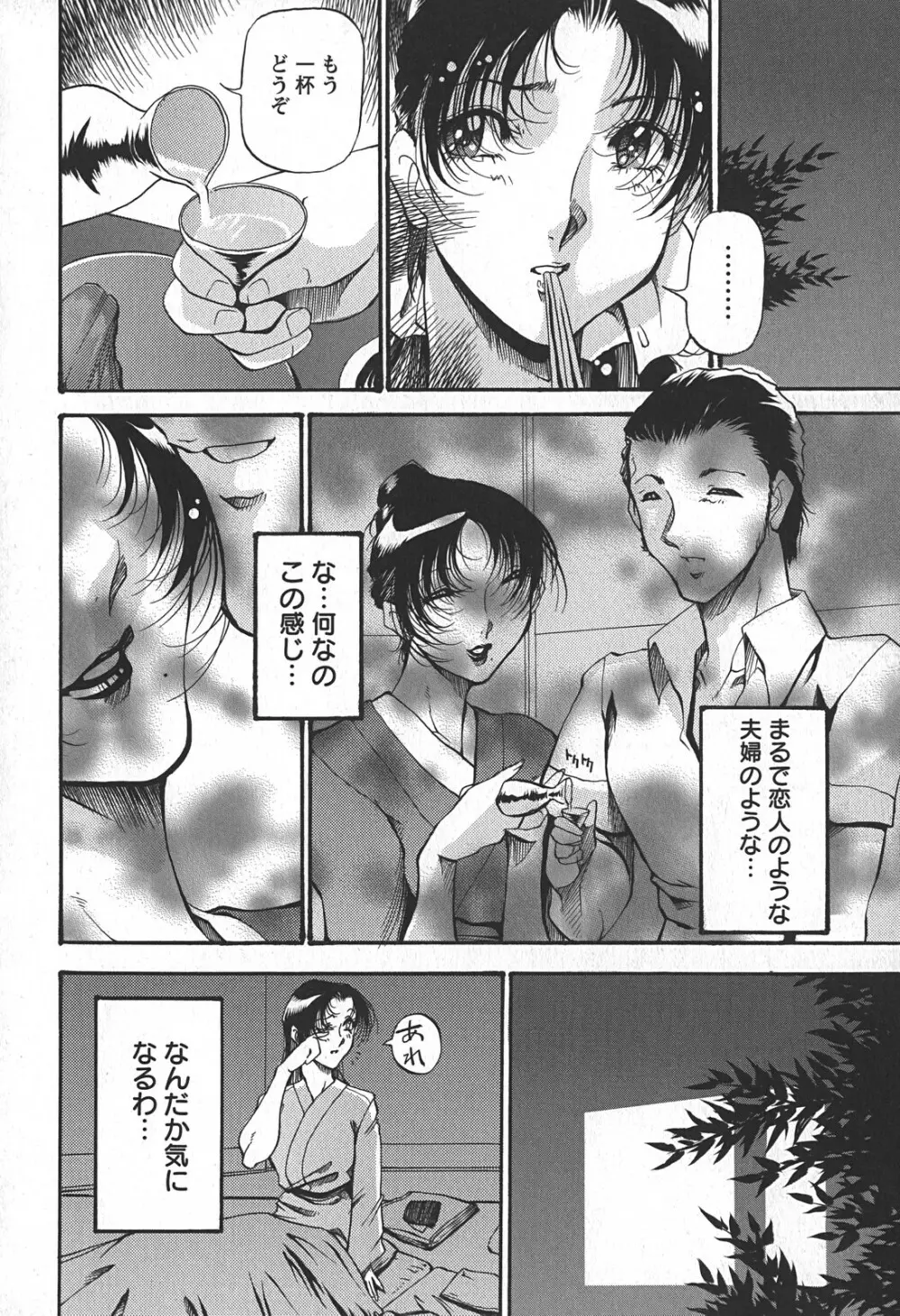 艶熟の宴～時雨の宿～ Page.38