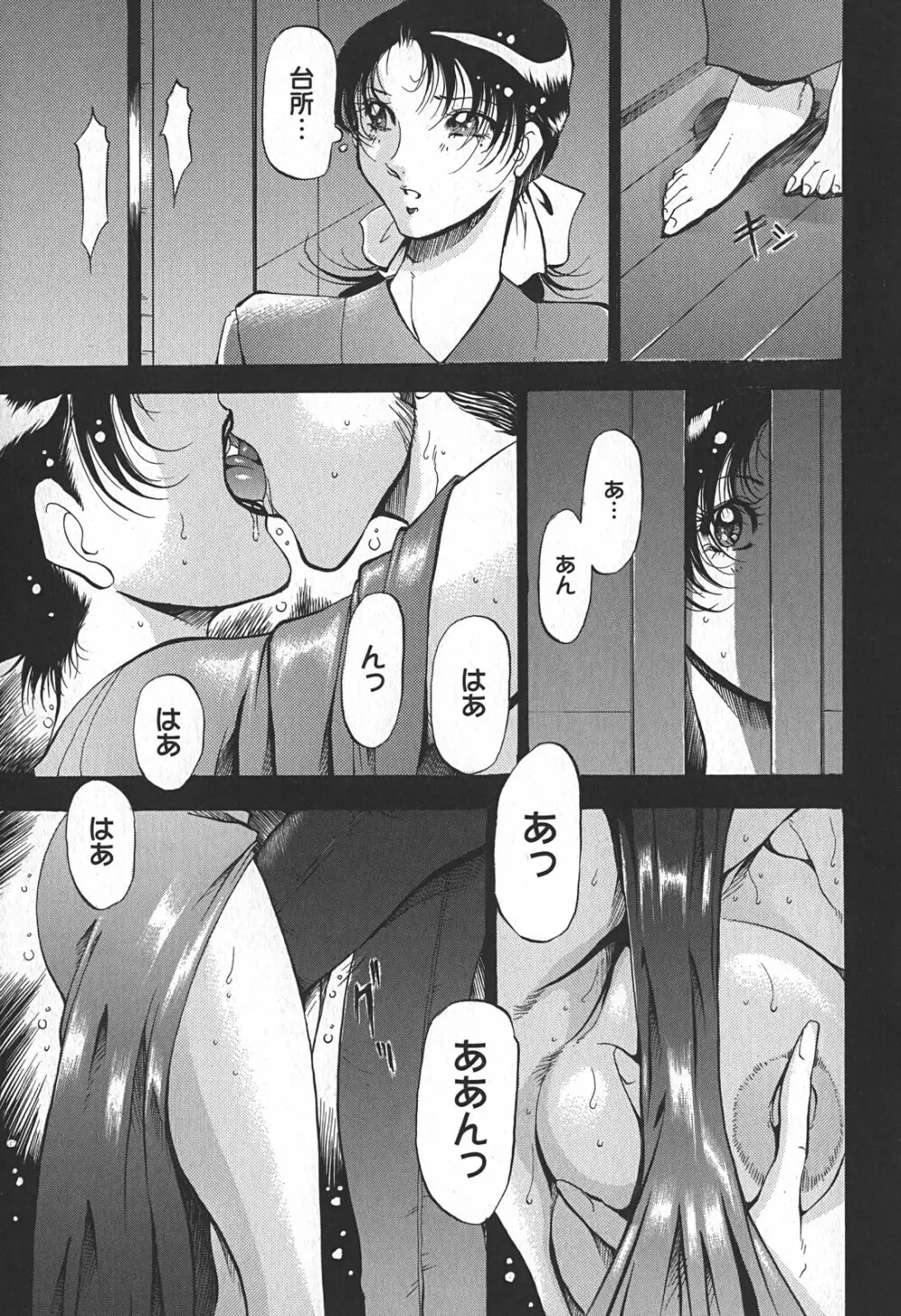 艶熟の宴～時雨の宿～ Page.39