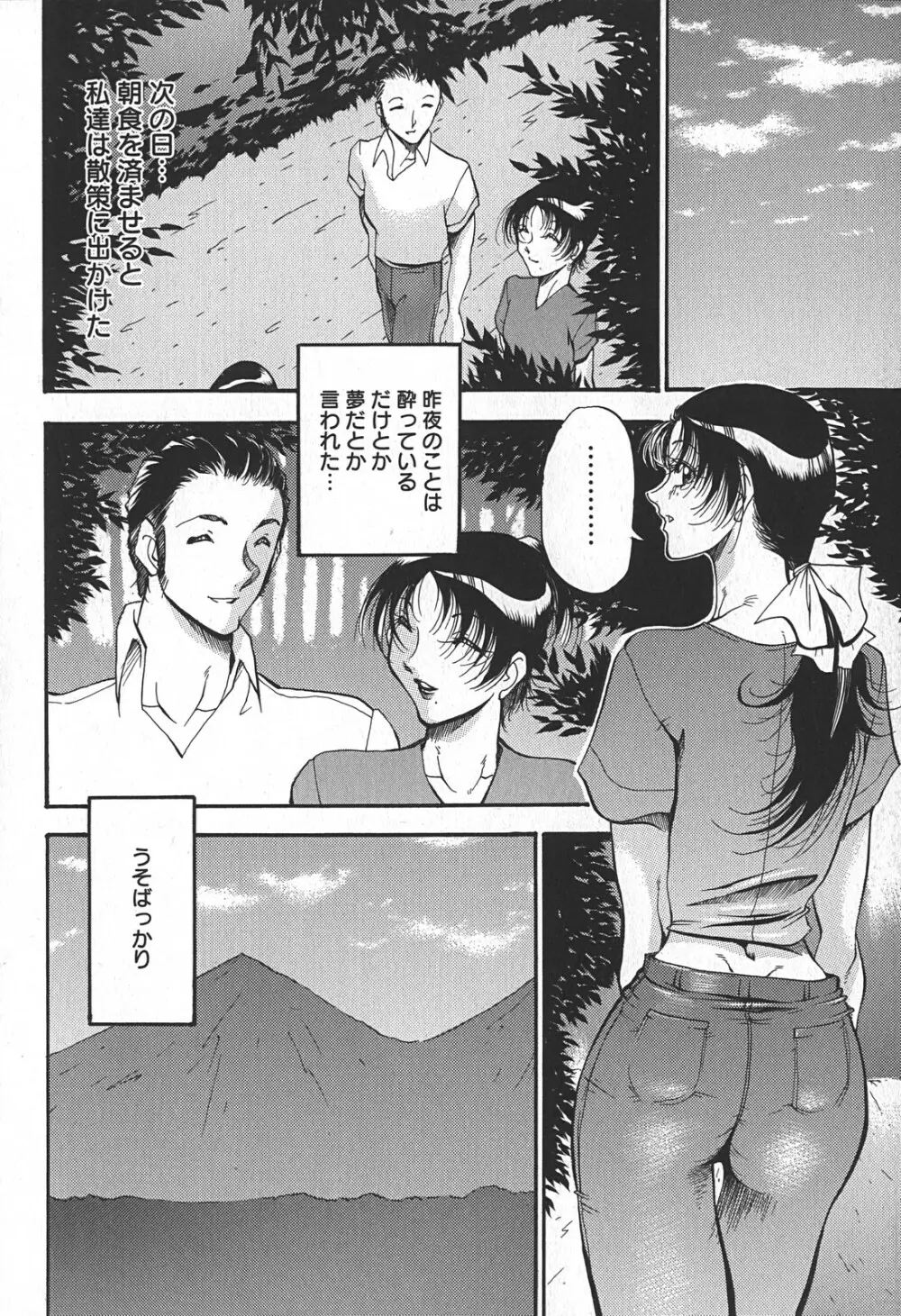 艶熟の宴～時雨の宿～ Page.42
