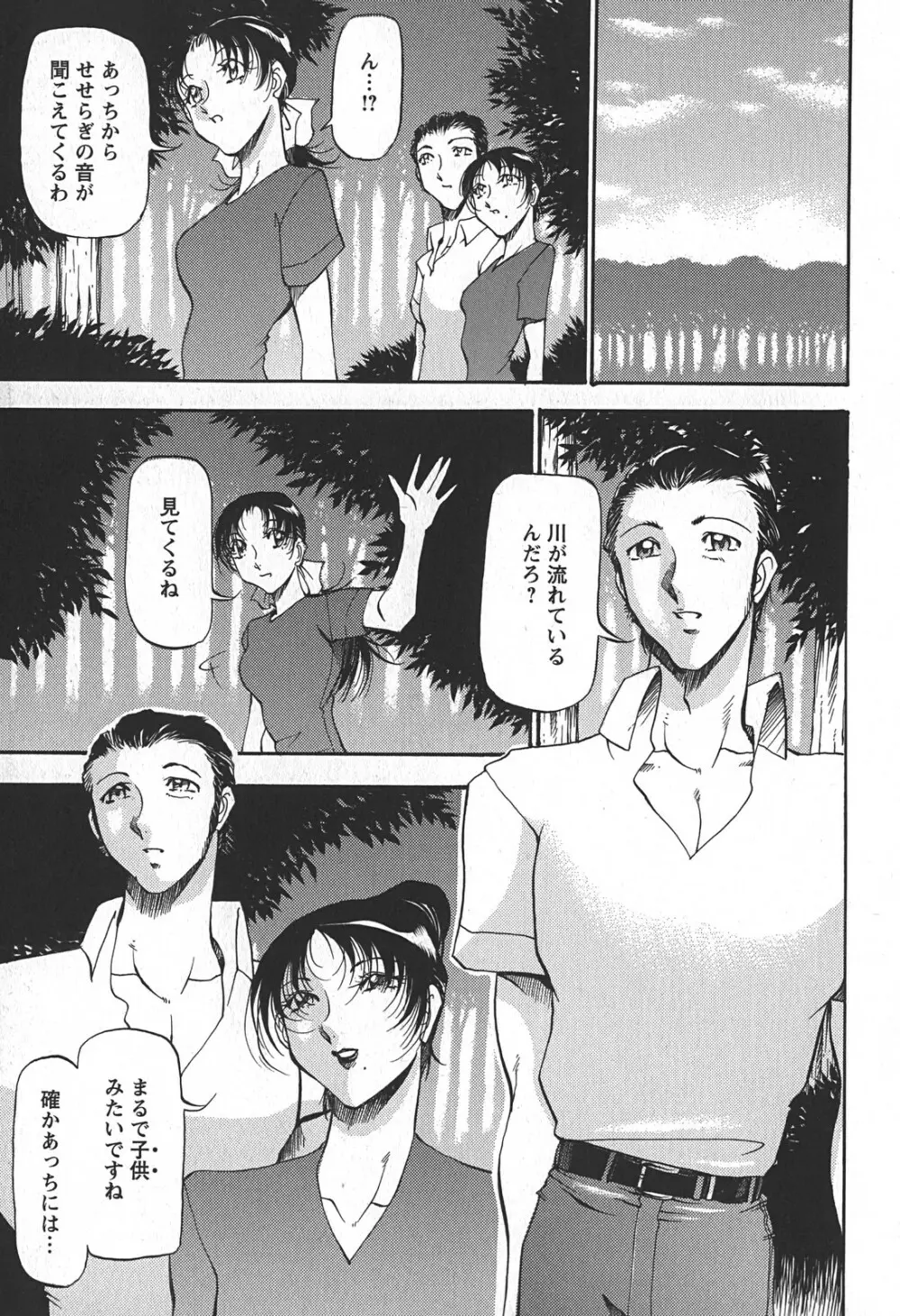 艶熟の宴～時雨の宿～ Page.43
