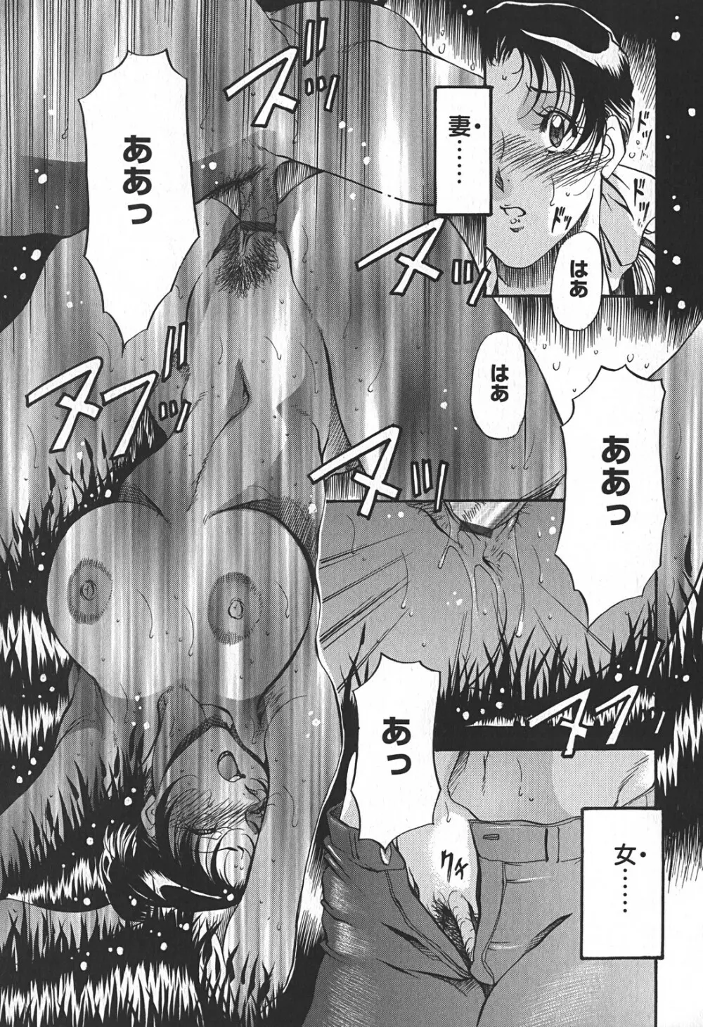 艶熟の宴～時雨の宿～ Page.49