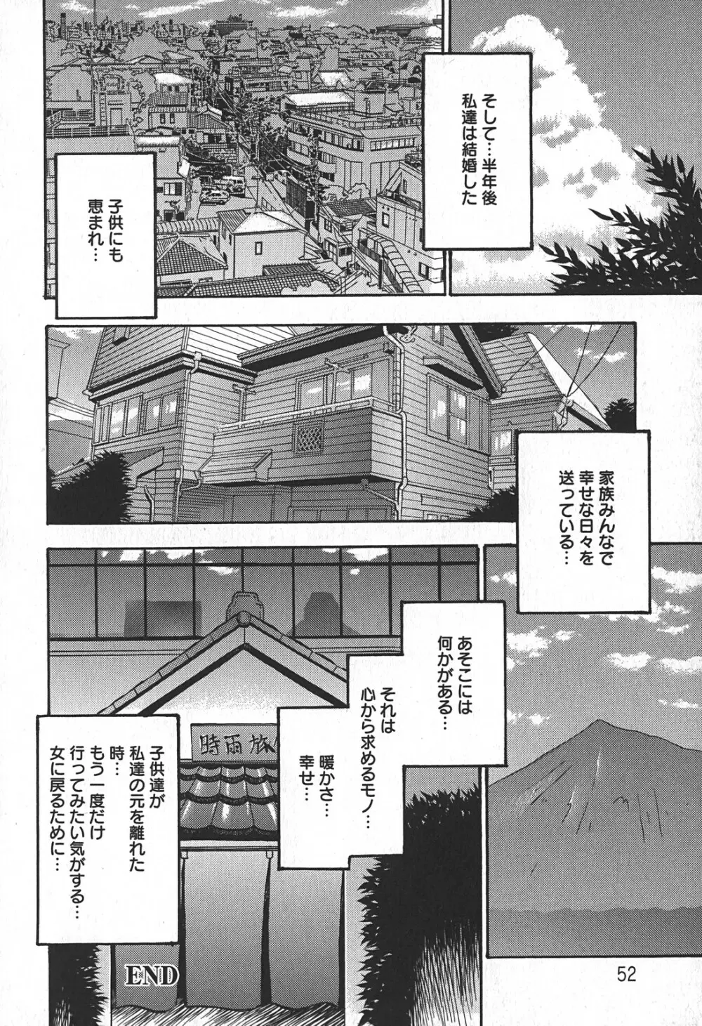 艶熟の宴～時雨の宿～ Page.52