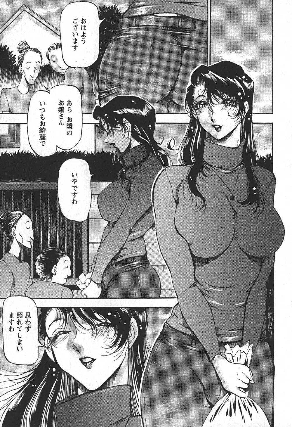 艶熟の宴～時雨の宿～ Page.53