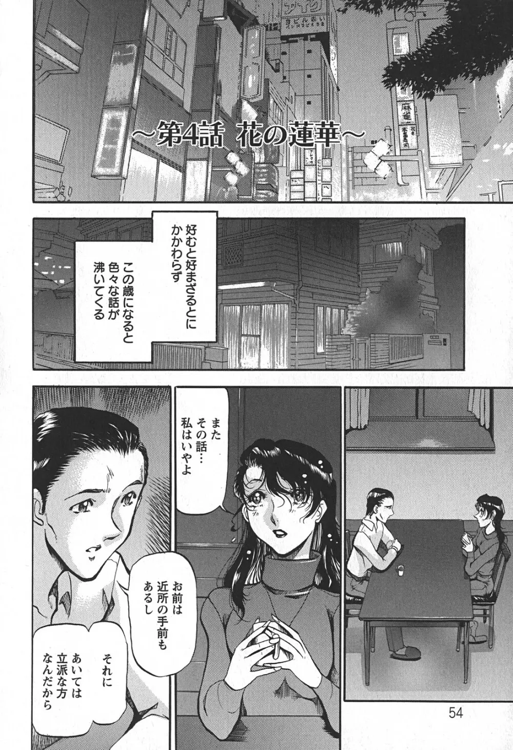 艶熟の宴～時雨の宿～ Page.54