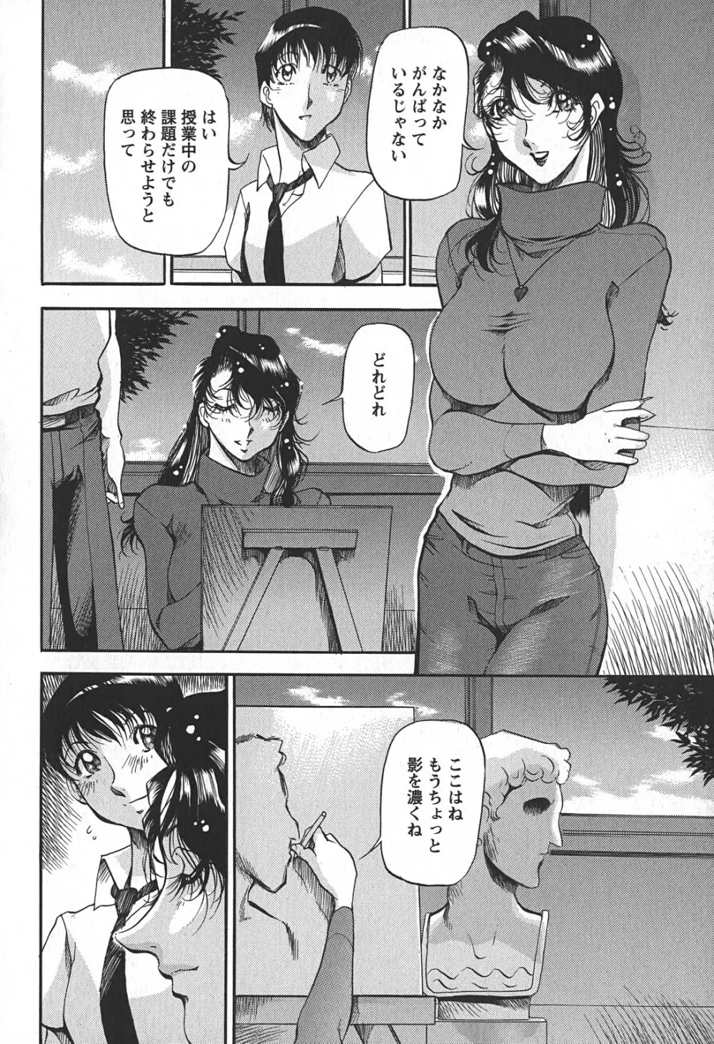艶熟の宴～時雨の宿～ Page.56