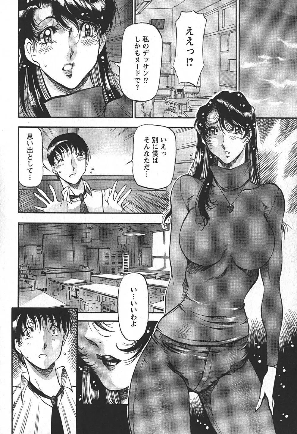 艶熟の宴～時雨の宿～ Page.58