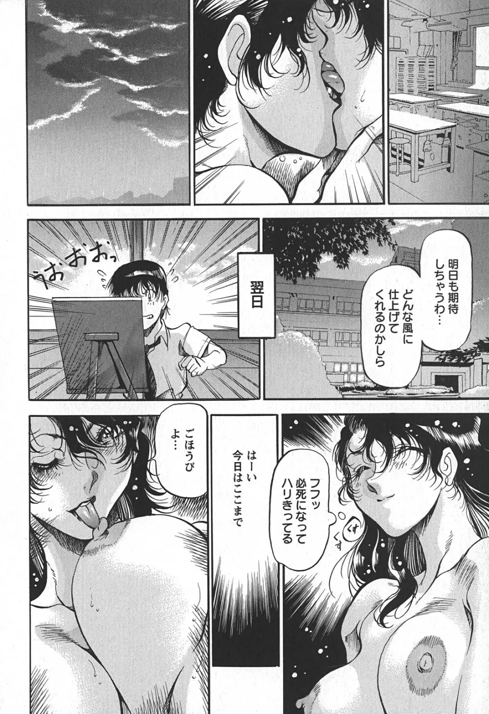 艶熟の宴～時雨の宿～ Page.64