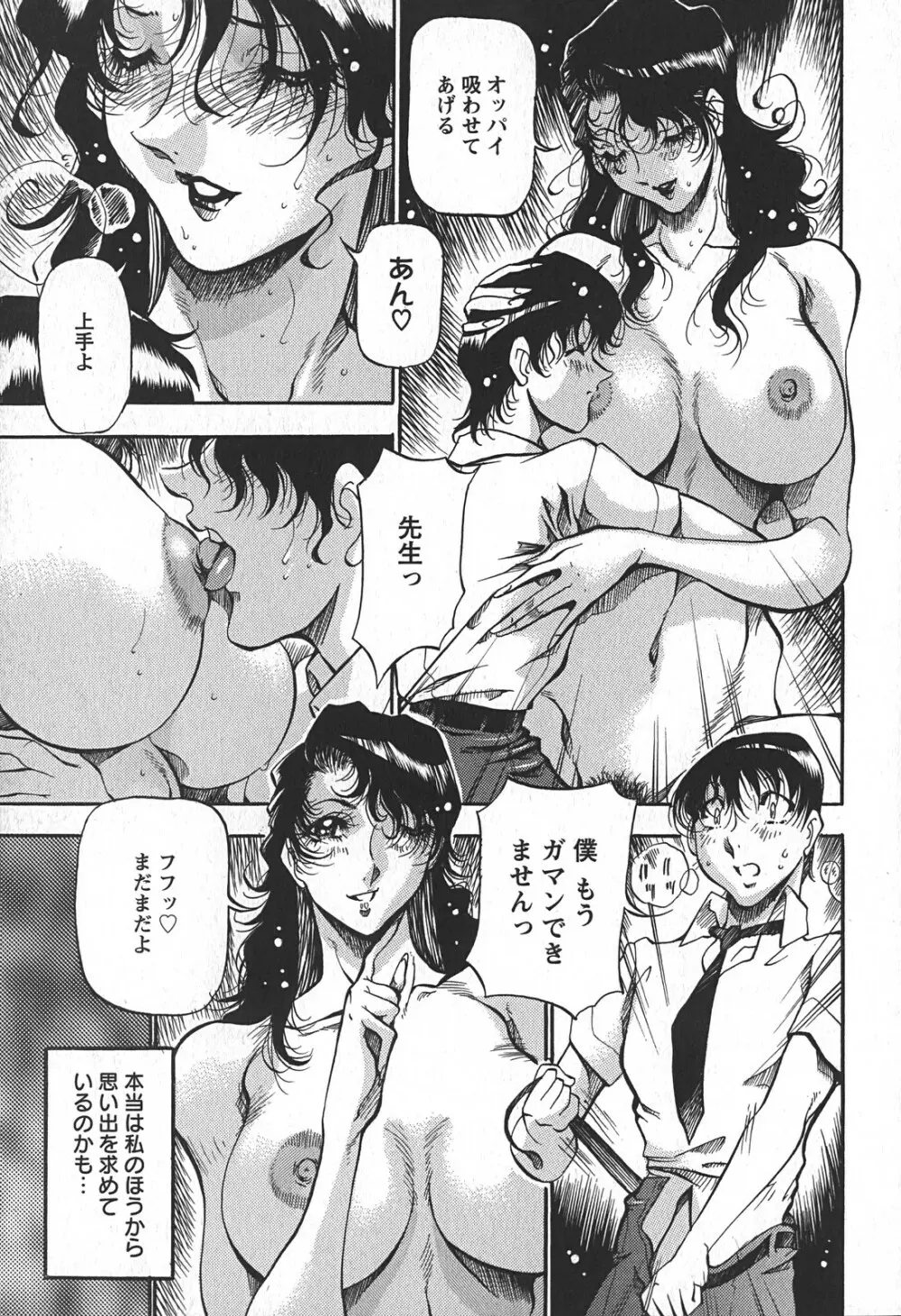 艶熟の宴～時雨の宿～ Page.65