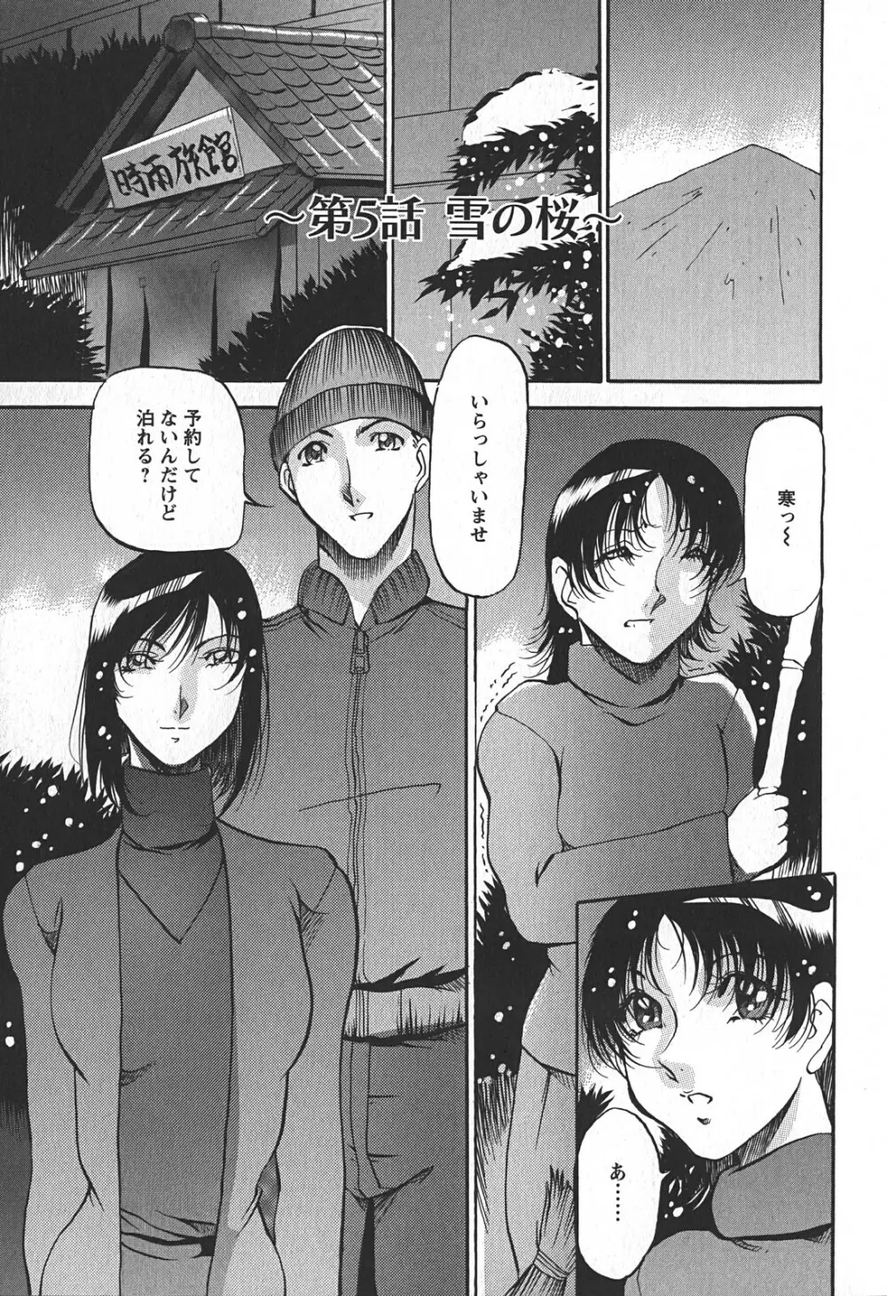 艶熟の宴～時雨の宿～ Page.73
