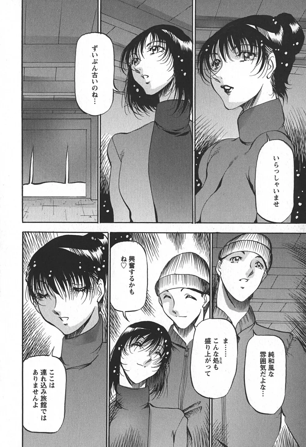 艶熟の宴～時雨の宿～ Page.74