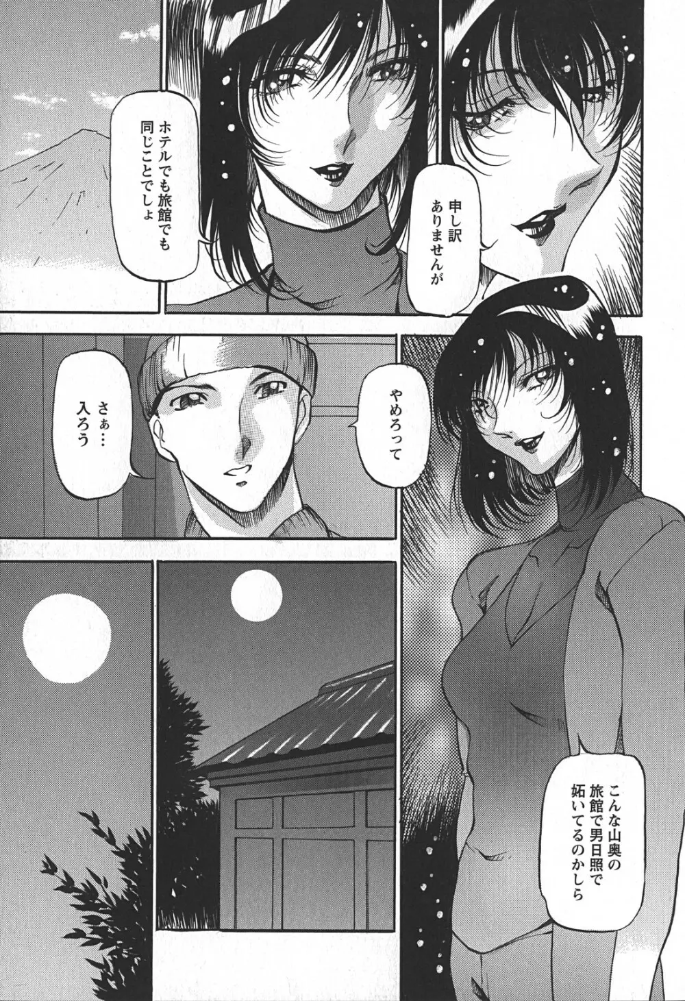艶熟の宴～時雨の宿～ Page.75