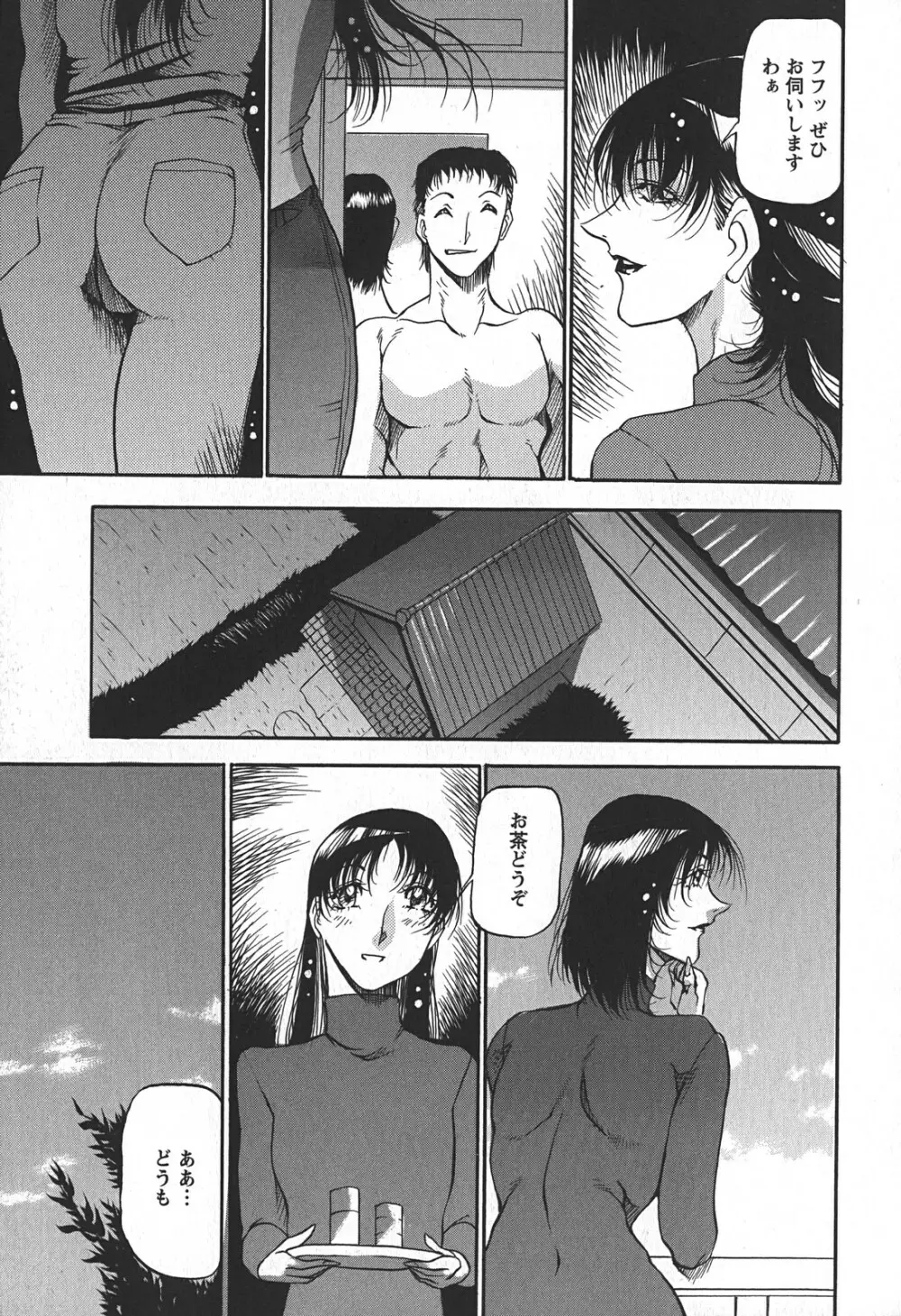 艶熟の宴～時雨の宿～ Page.79