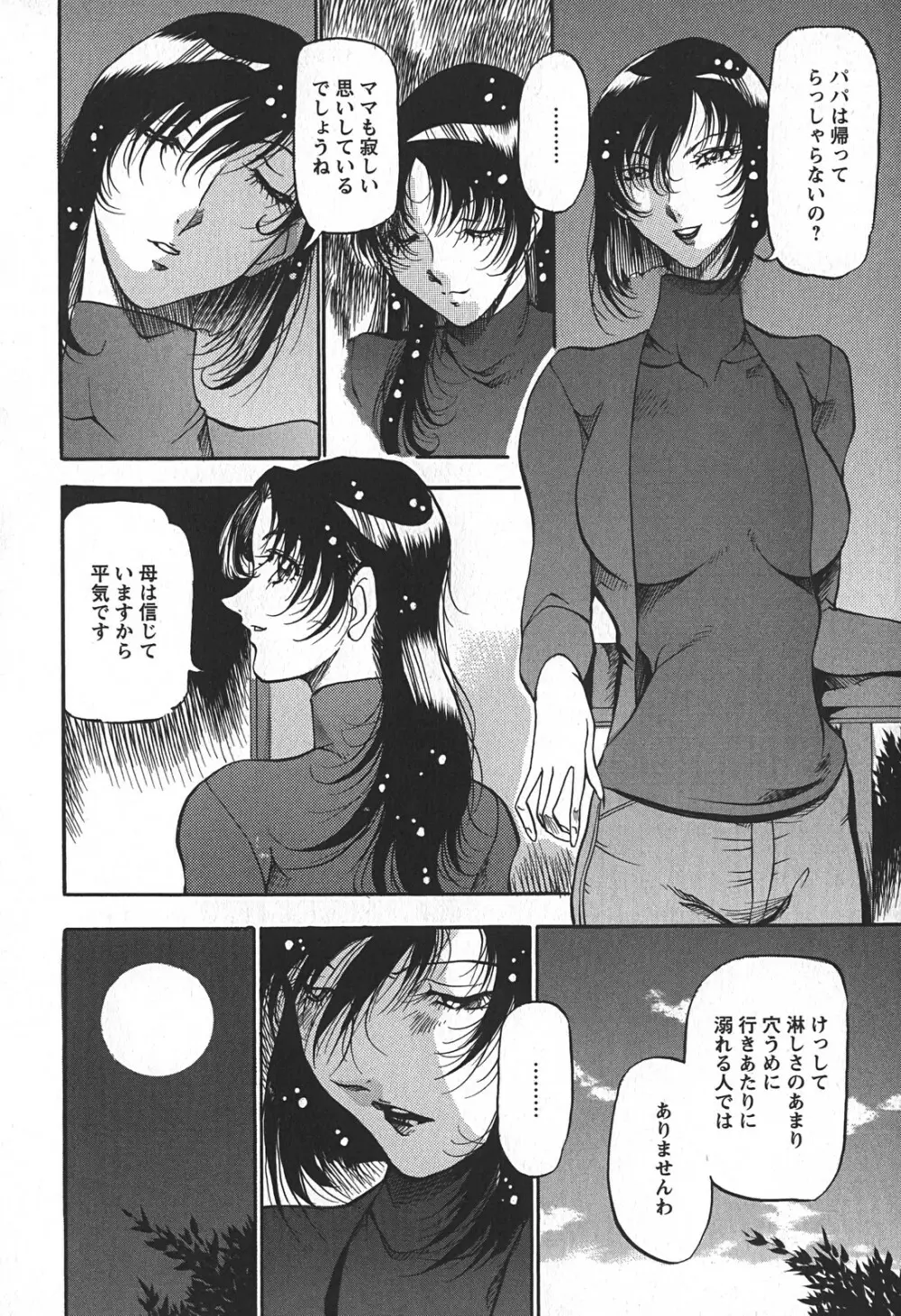 艶熟の宴～時雨の宿～ Page.80