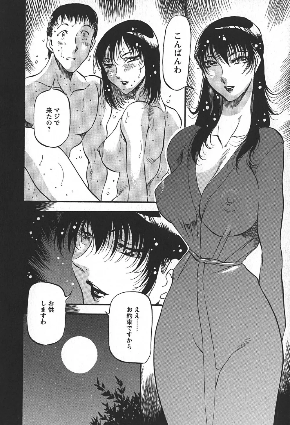 艶熟の宴～時雨の宿～ Page.84