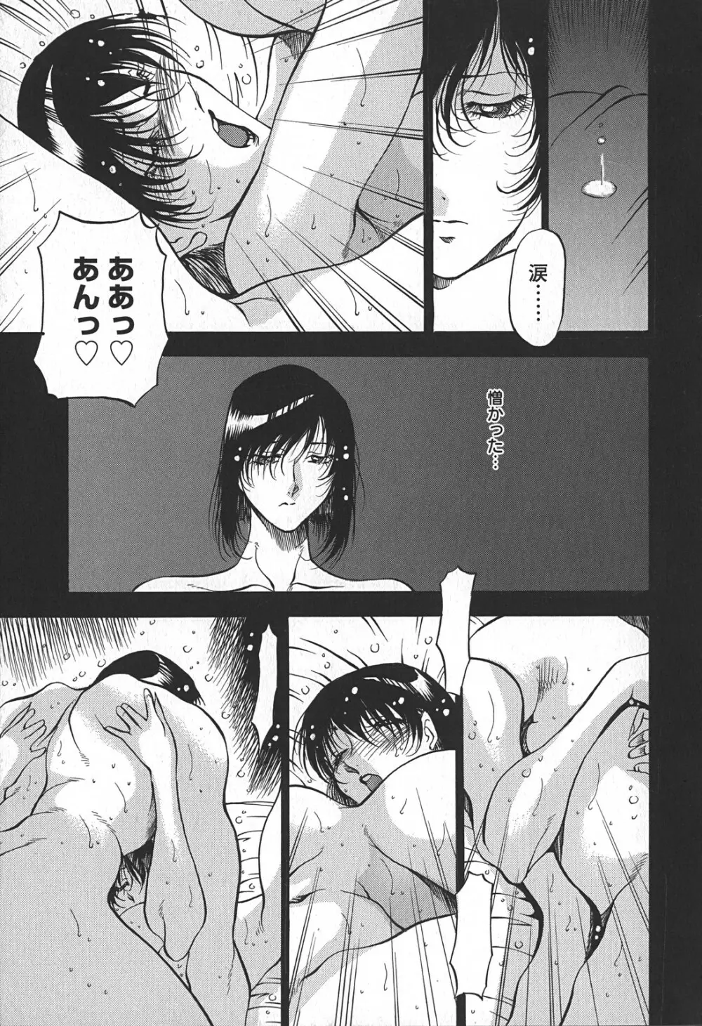 艶熟の宴～時雨の宿～ Page.87