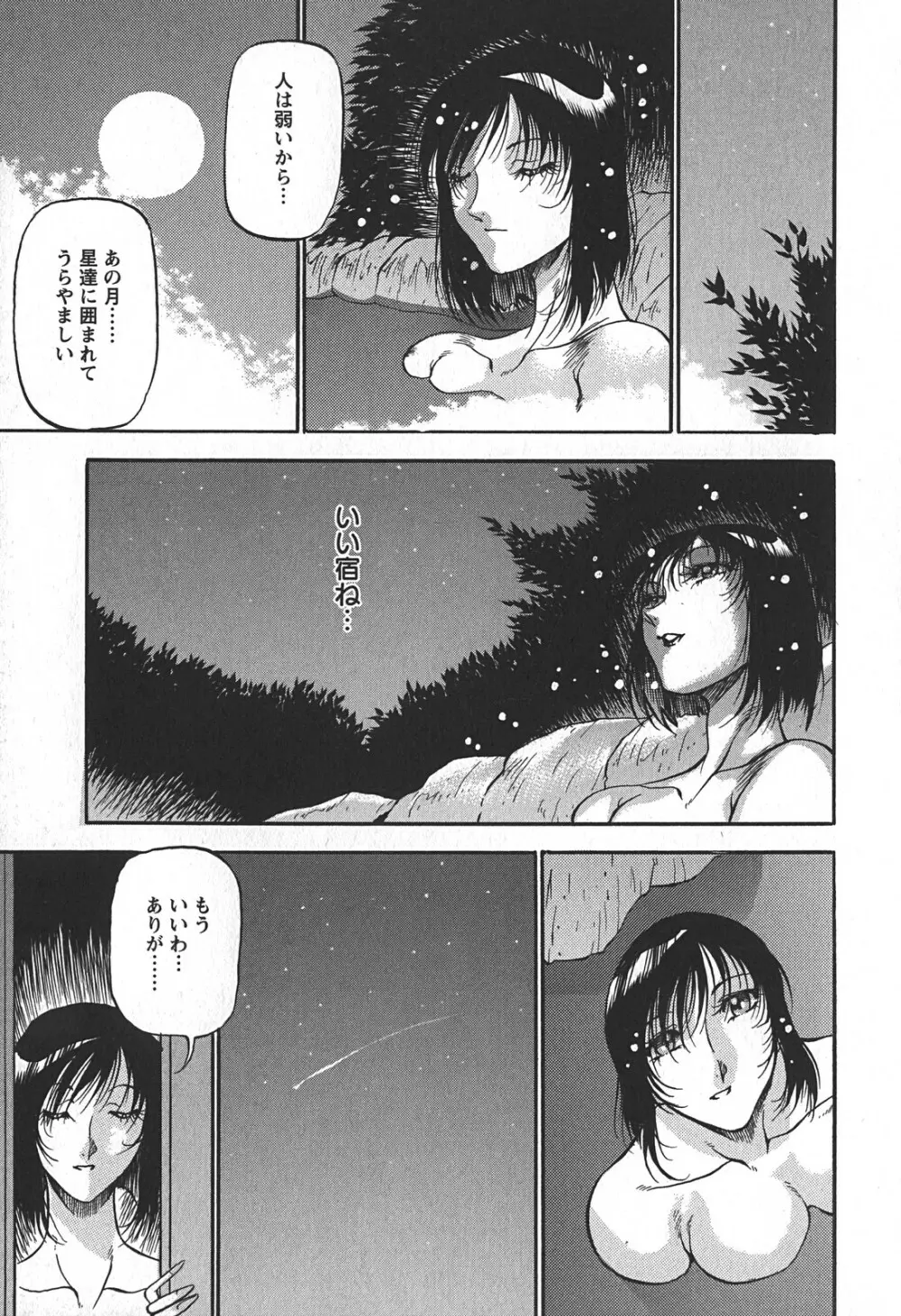 艶熟の宴～時雨の宿～ Page.89