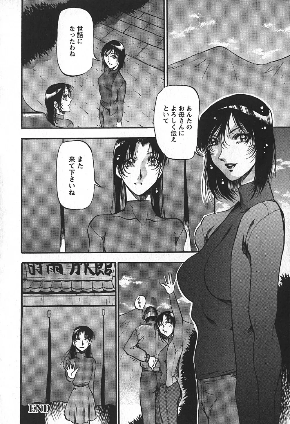 艶熟の宴～時雨の宿～ Page.92