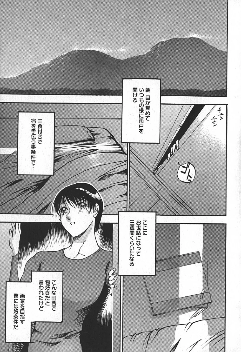 艶熟の宴～時雨の宿～ Page.93