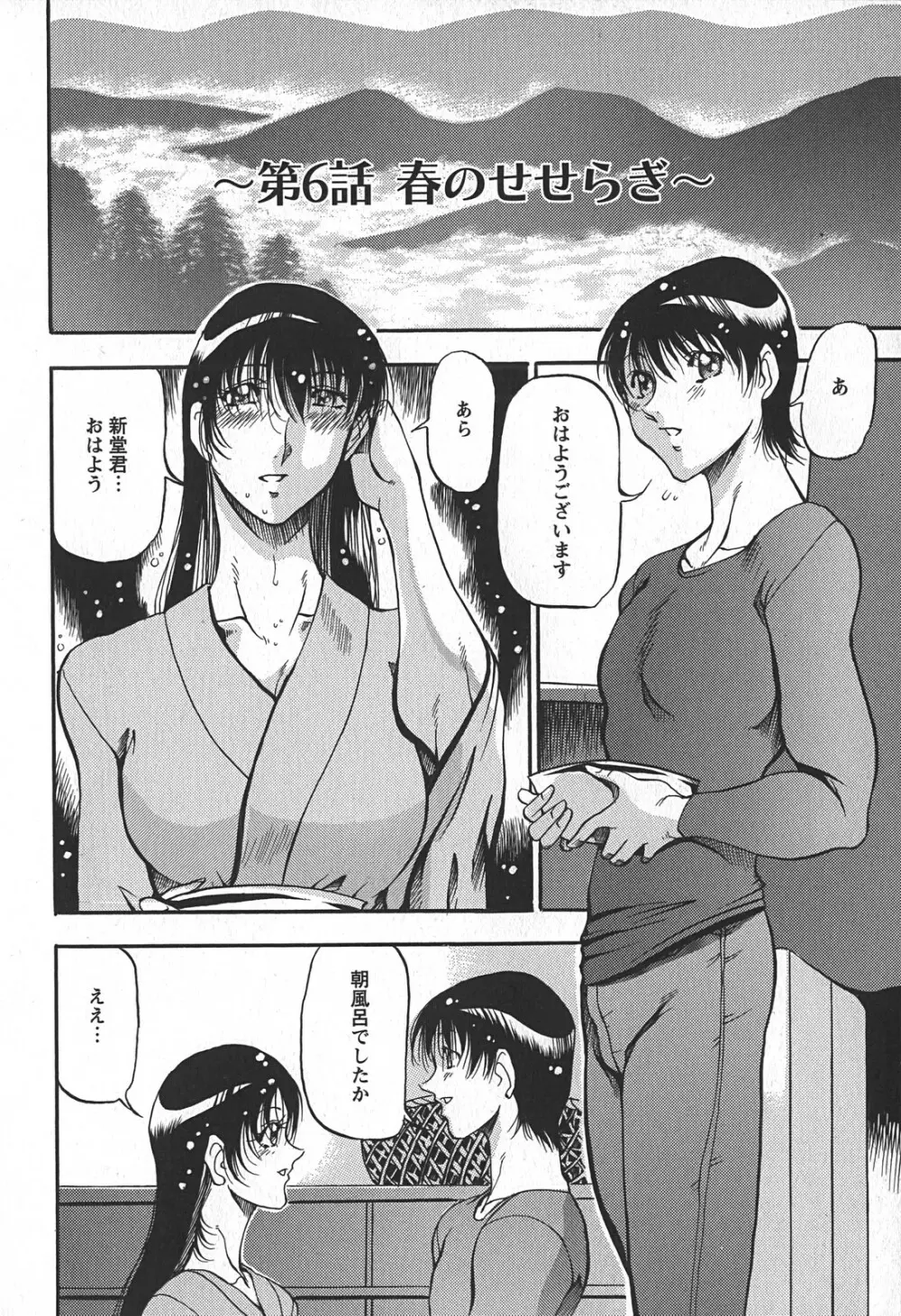 艶熟の宴～時雨の宿～ Page.94