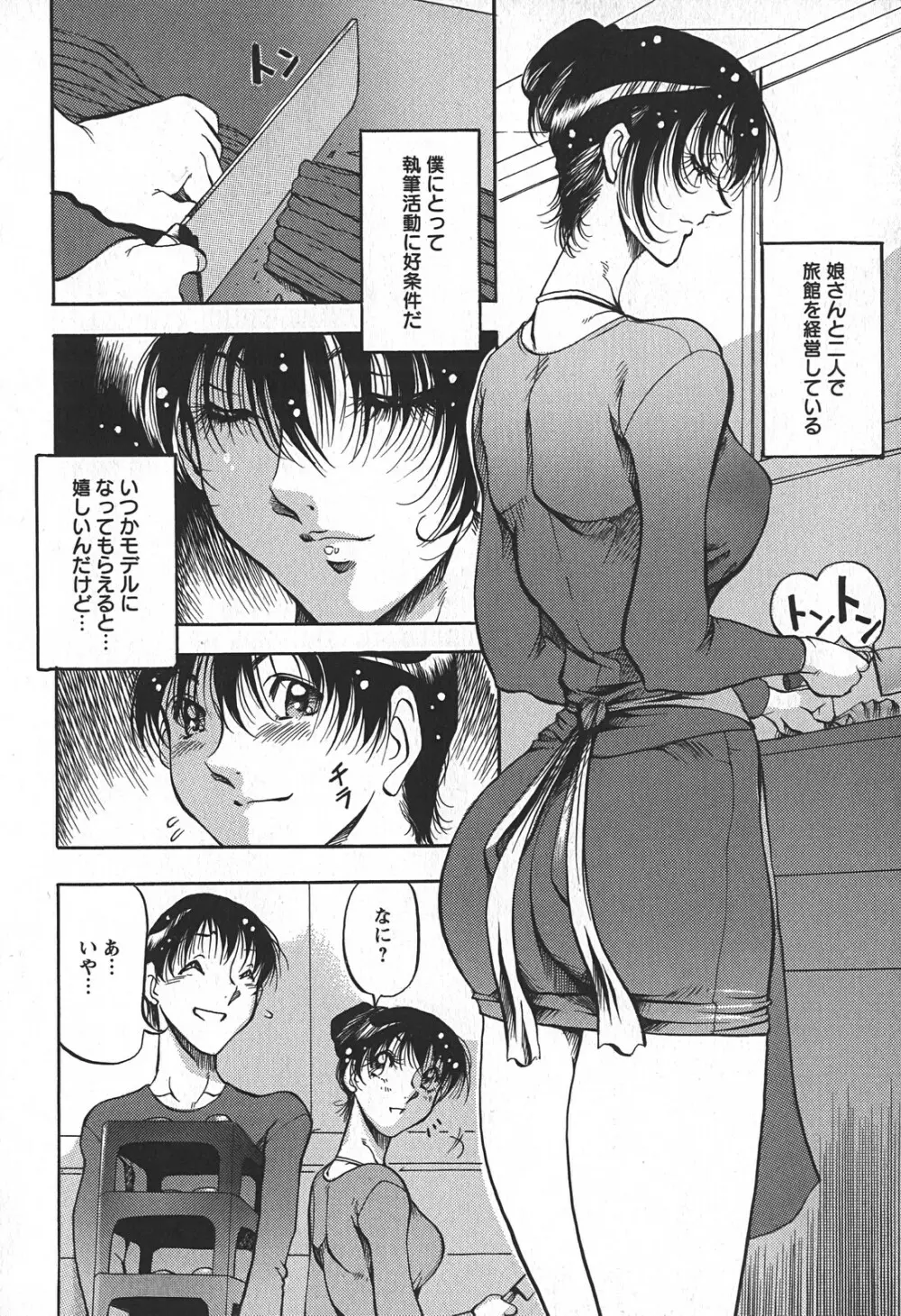 艶熟の宴～時雨の宿～ Page.96