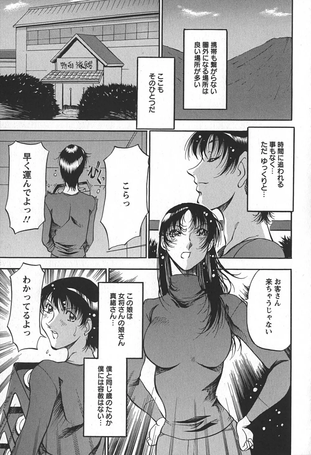 艶熟の宴～時雨の宿～ Page.97