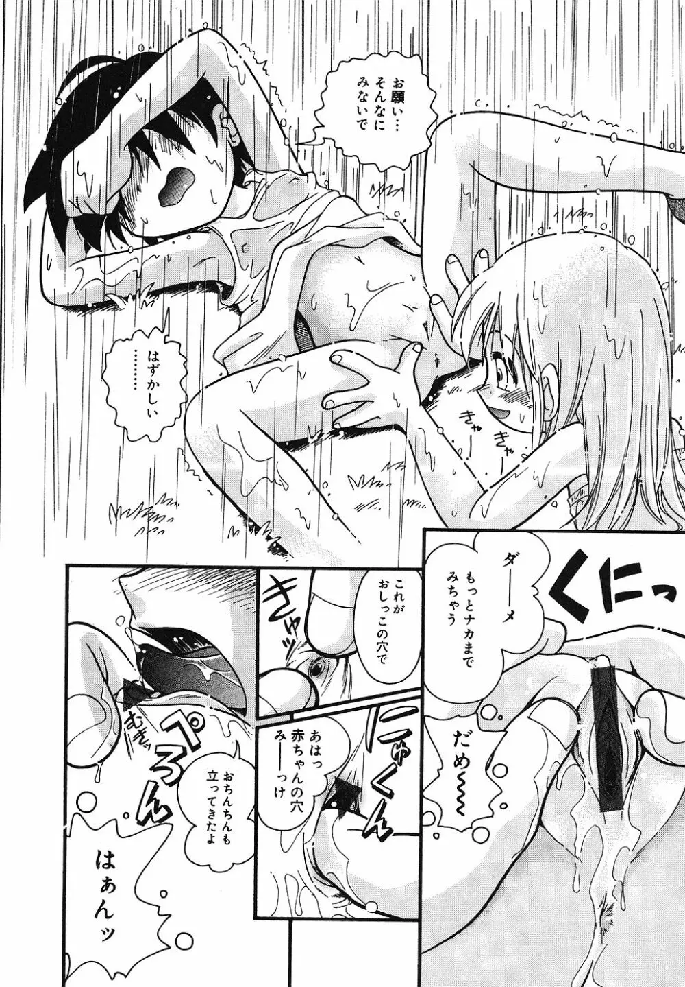 天然♡幼液 Page.111