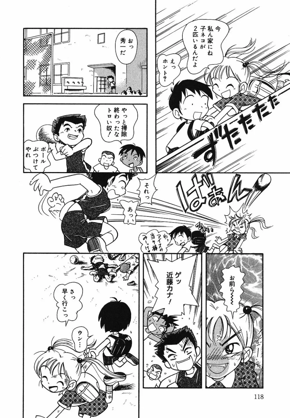 天然♡幼液 Page.119