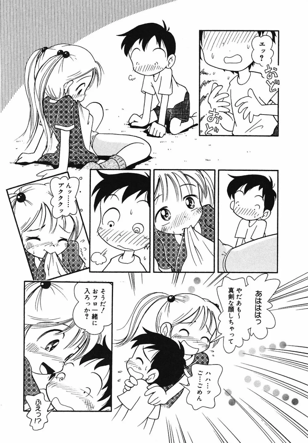 天然♡幼液 Page.122