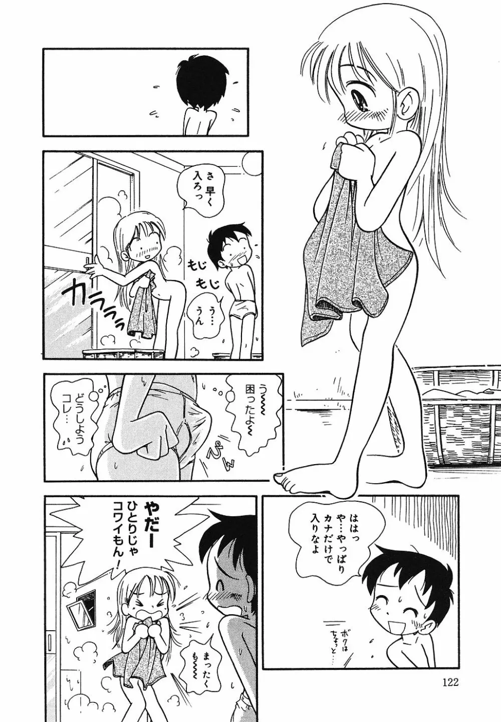 天然♡幼液 Page.123