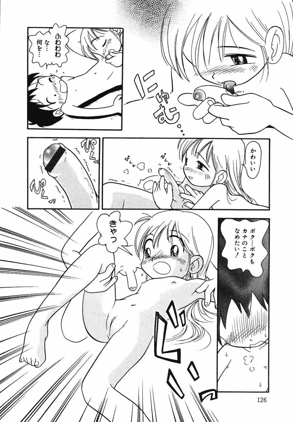 天然♡幼液 Page.127