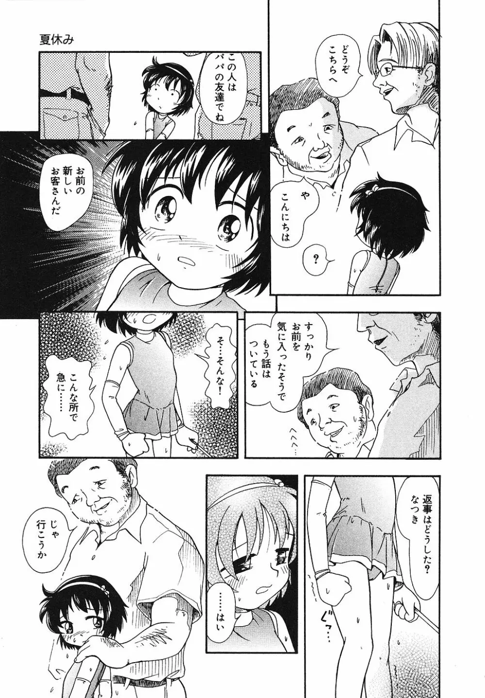 天然♡幼液 Page.14