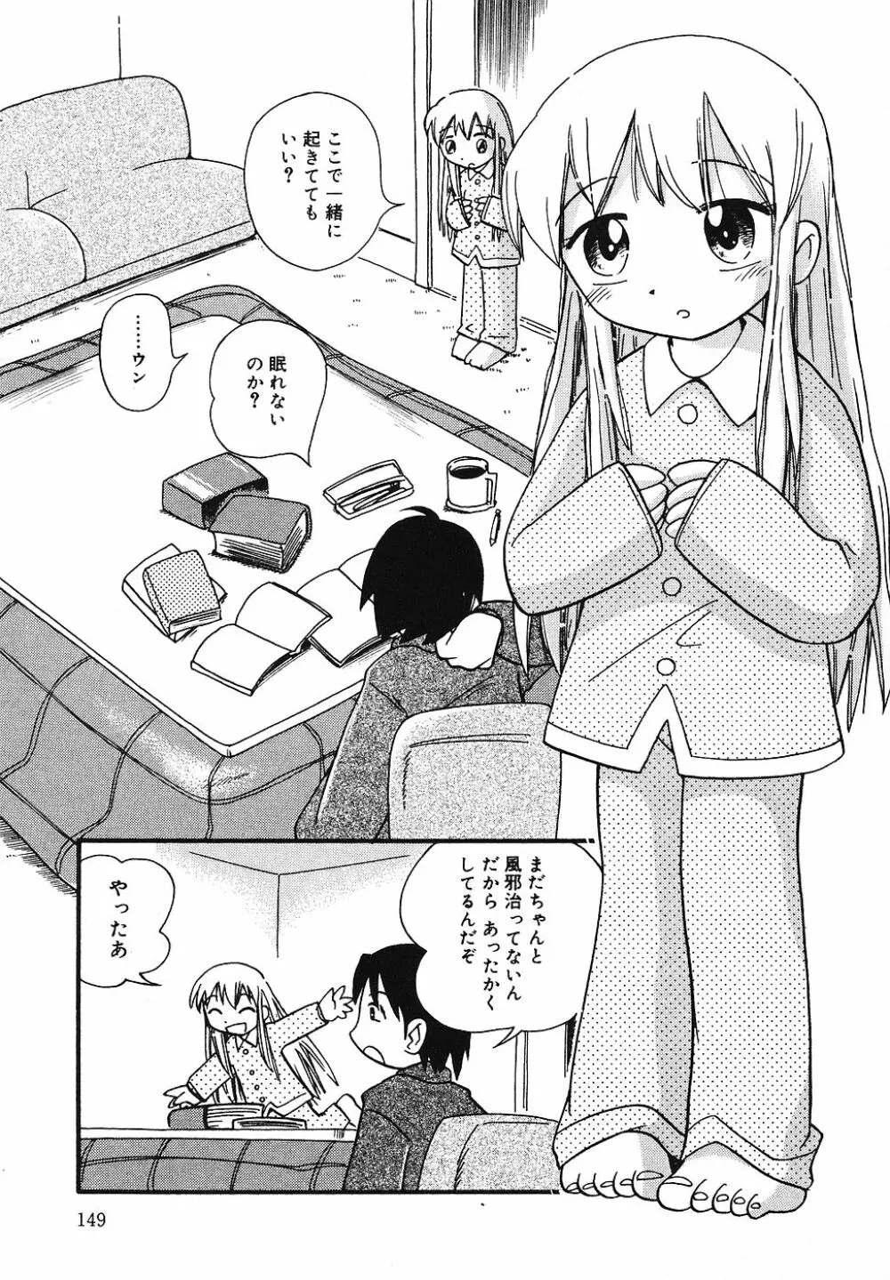 天然♡幼液 Page.150