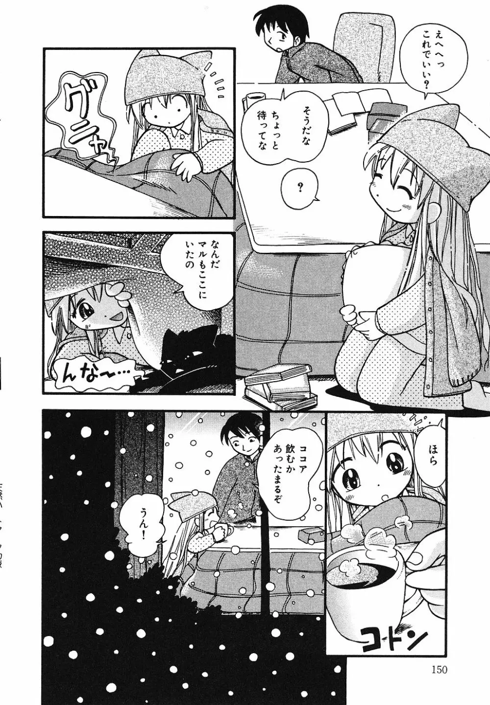 天然♡幼液 Page.151