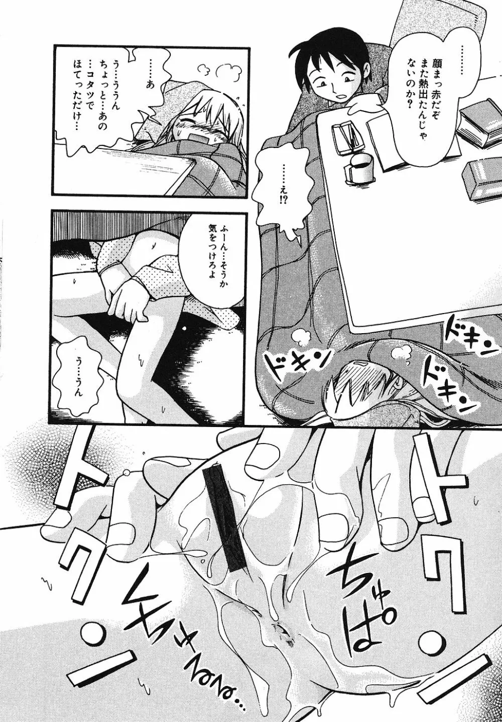 天然♡幼液 Page.159