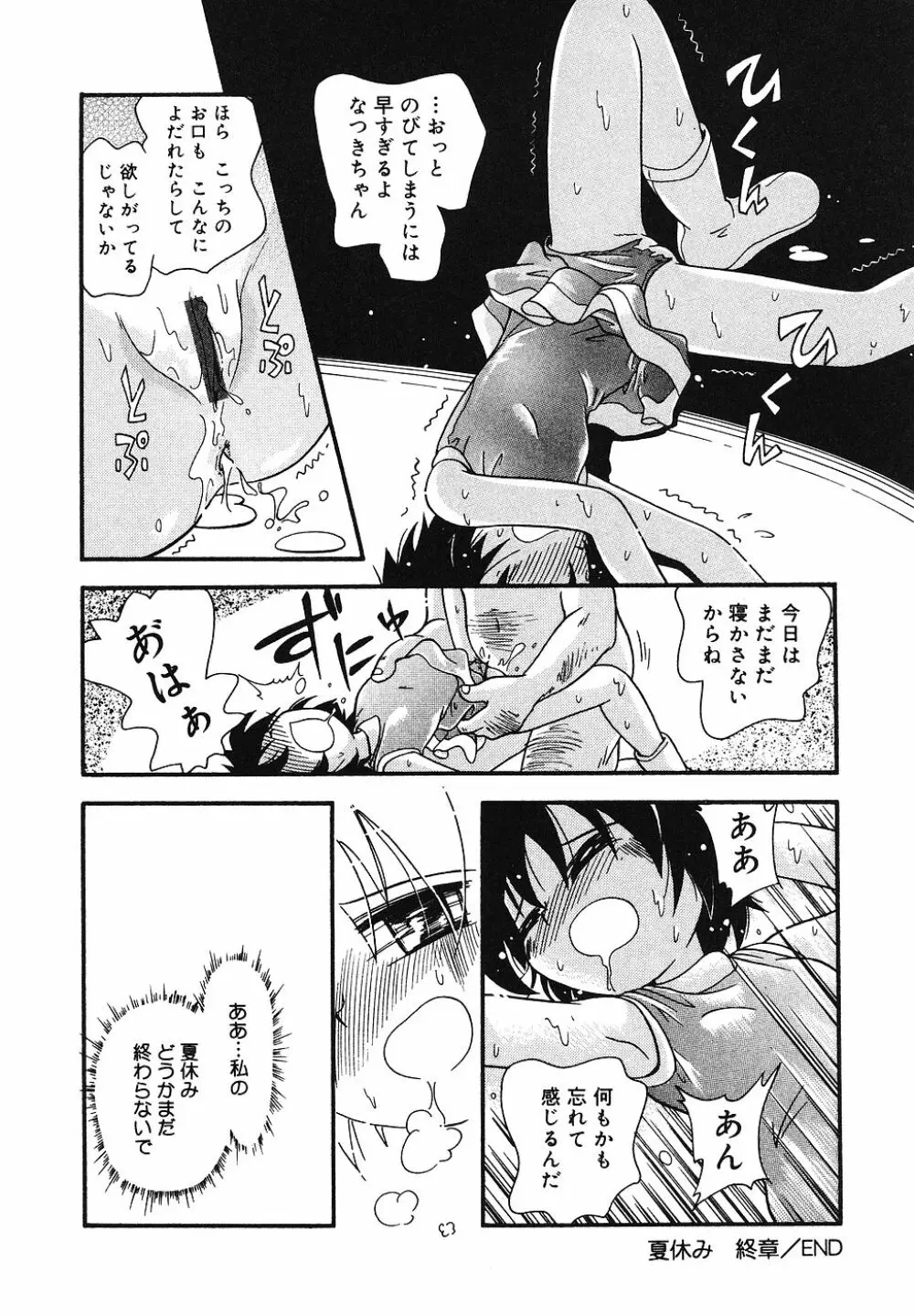 天然♡幼液 Page.65