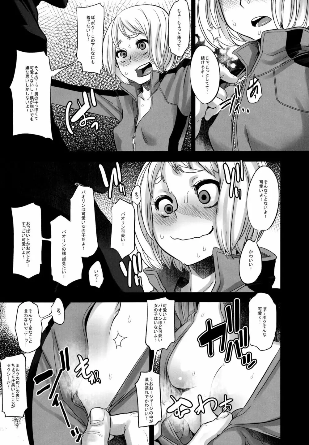 Dragon Child Page.5