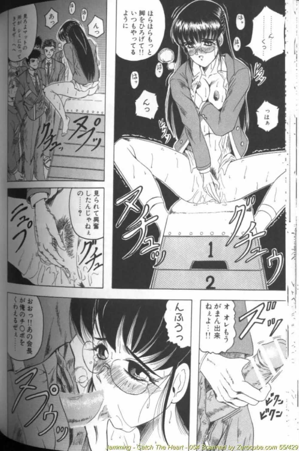 キャッチ・ザ・ハート Page.108