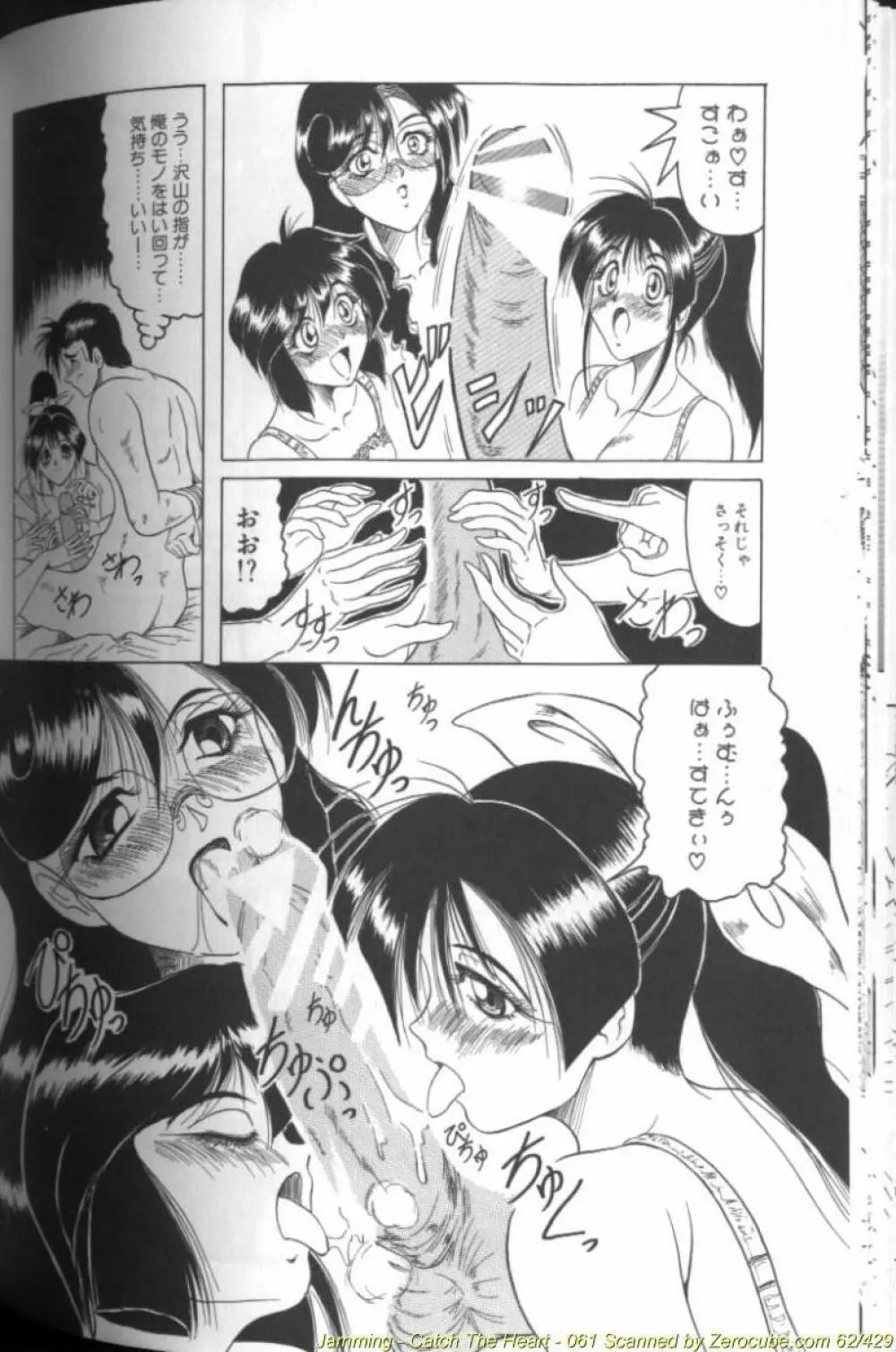 キャッチ・ザ・ハート Page.122