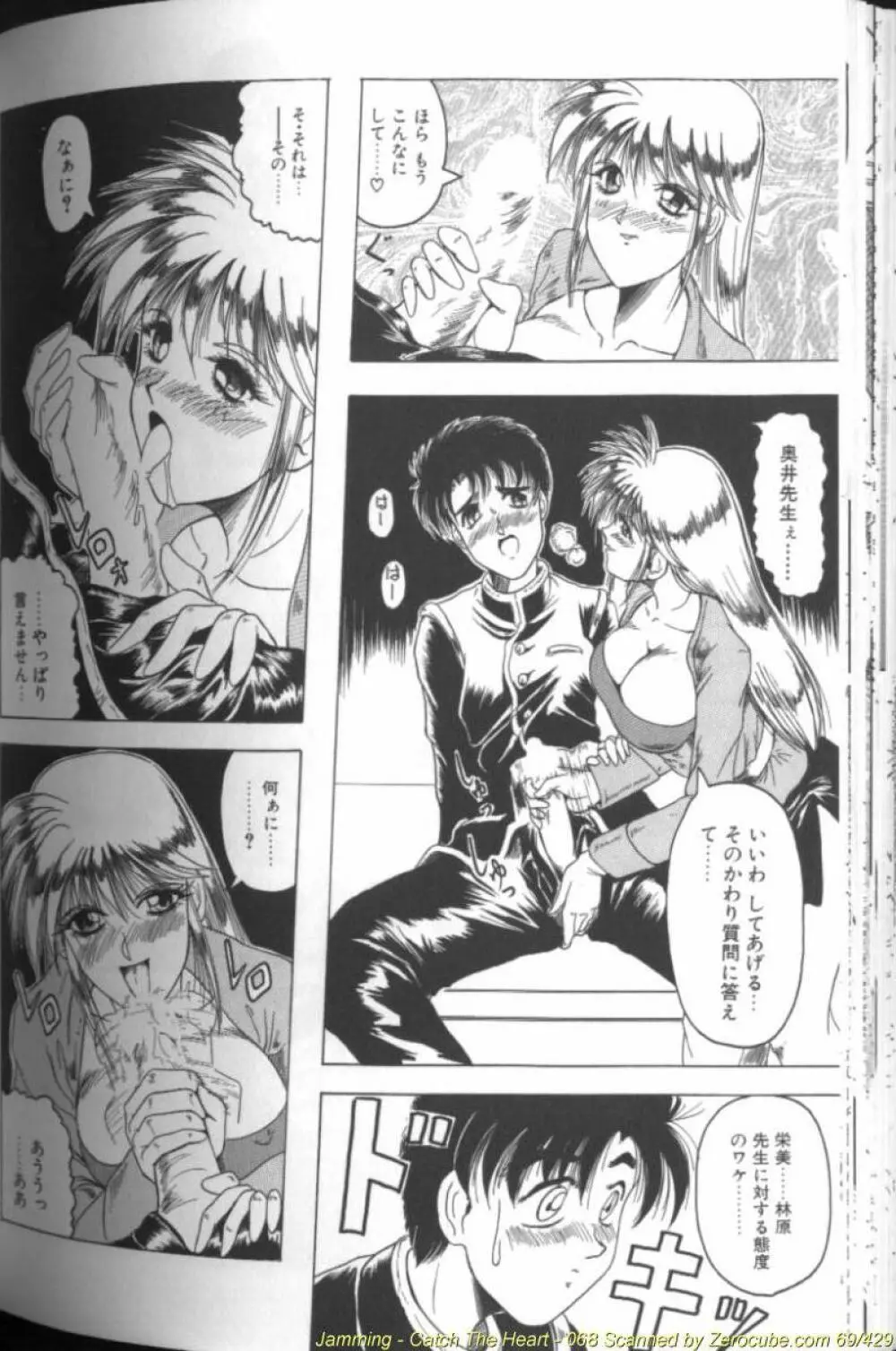 キャッチ・ザ・ハート Page.136