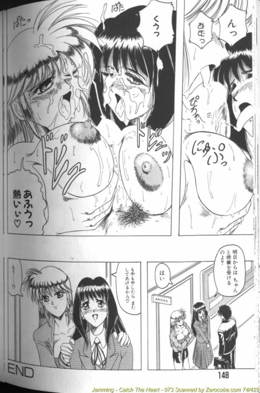 キャッチ・ザ・ハート Page.146